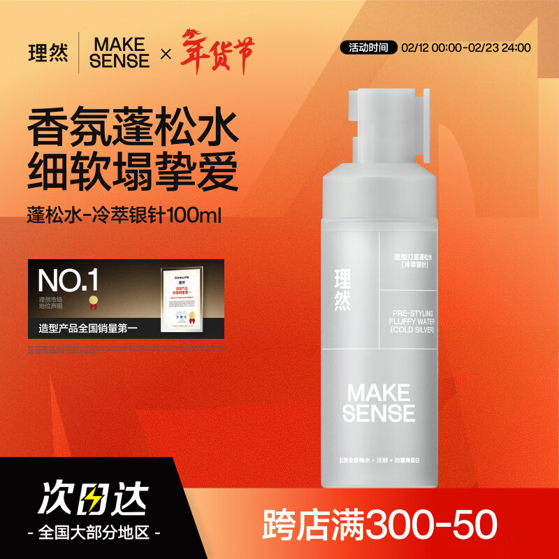 理然造型蓬松水头发蓬松喷雾发胶定型喷雾发泥干发喷雾冷萃银针100ml