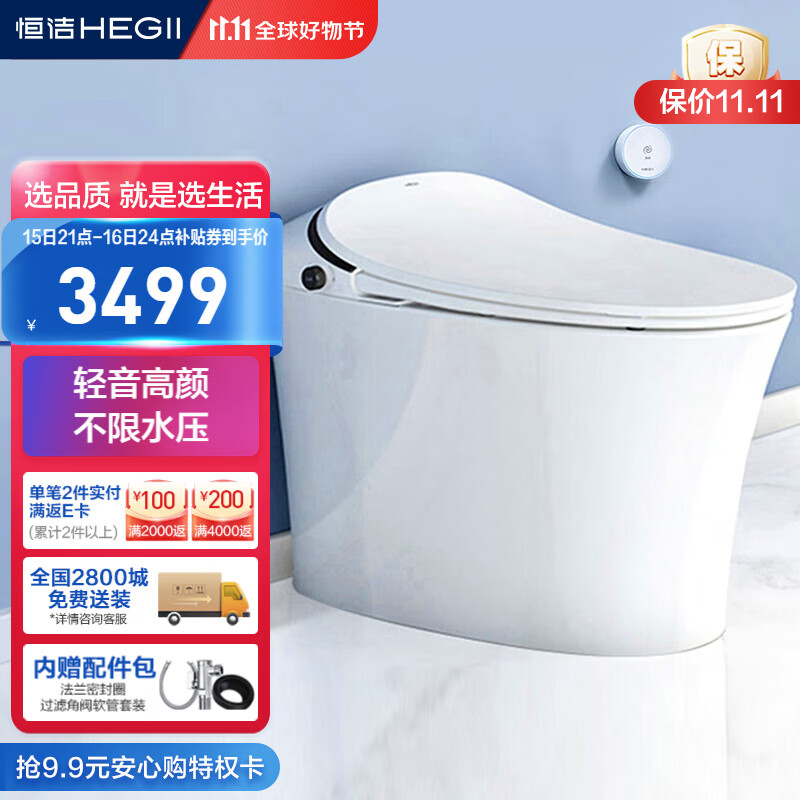 恒洁（HEGII）智能马桶一体机Qs2 适用低水压即热坐便器HCE827A01（坑距305mm）高性价比高么？