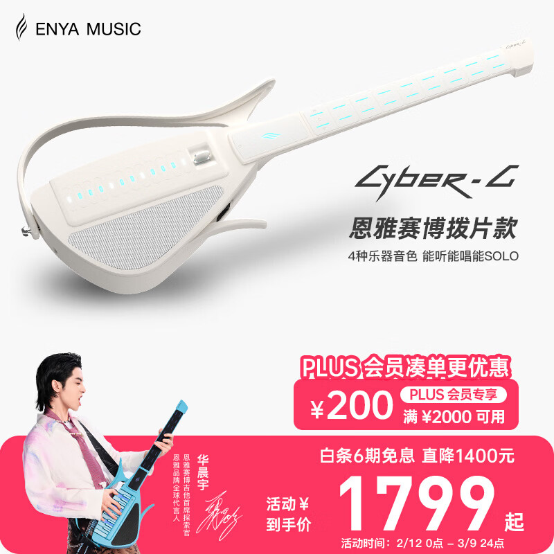 enya恩雅赛博吉他自动挡无弦吉他伴奏弹唱智能吉他CyberG拨片款白色