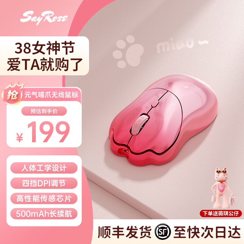 SayRose元气喵爪无线鼠标笔记本电竞电脑办公女生充电款蓝牙鼠标 金粉琉璃