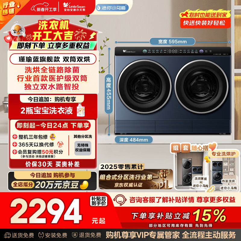 小天鹅（LittleSwan）迷你小乌梅 双筒分区洗 2KG洗烘一体 TNDD20-08AIDE可组懒人三筒洗衣机 可叠放 内衣洗全自动 三桶
