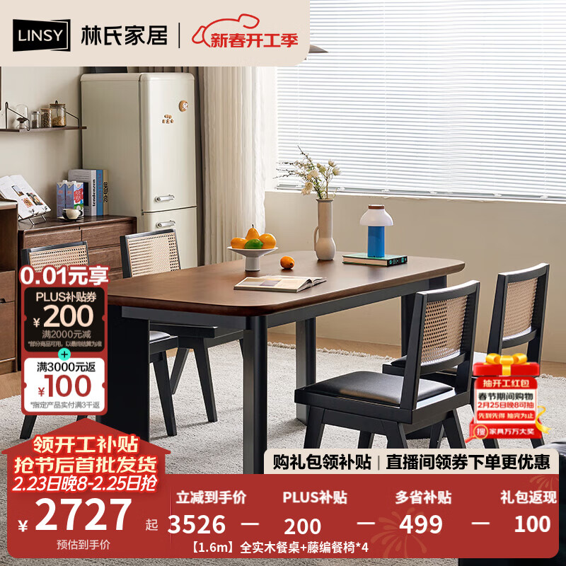 林氏家居中古风全实木餐桌子家用餐桌椅子全套胡桃木色菲林系列TG5R 【1.6m】全实木餐桌+藤编餐椅*4