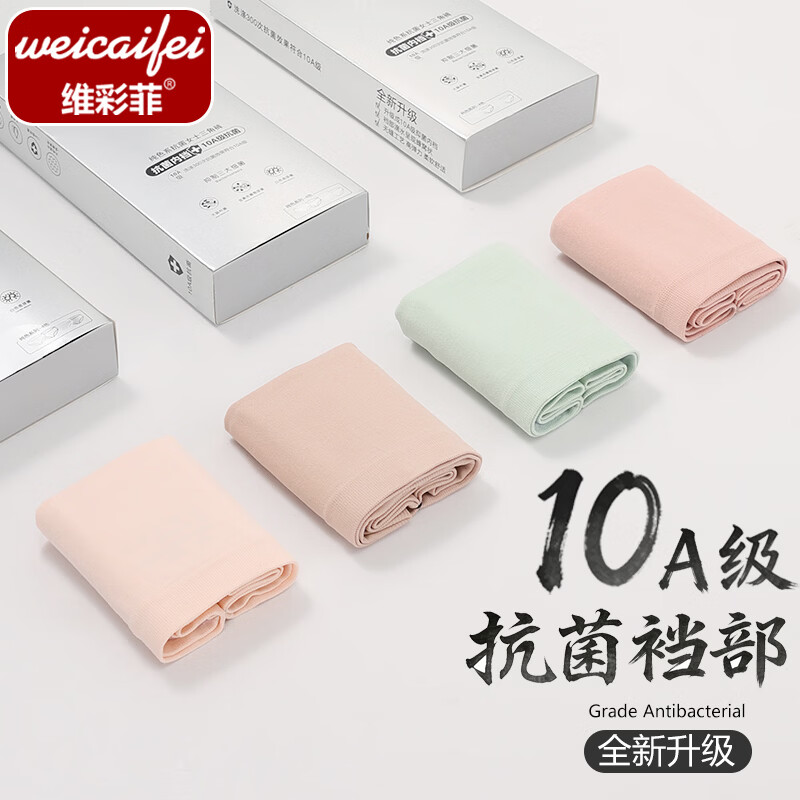 维彩菲【4条盒装】10A级抗菌女士内裤舒适高弹透气三角裤亲肤中腰内裤 【4条盒装】肤色+浅绿+粉色+粉灰 均码 （80-140斤左右）