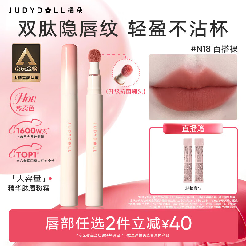 橘朵（Judydoll）唇粉霜口红哑光唇釉滋润淡唇纹不沾杯唇泥新年礼物N18百搭裸