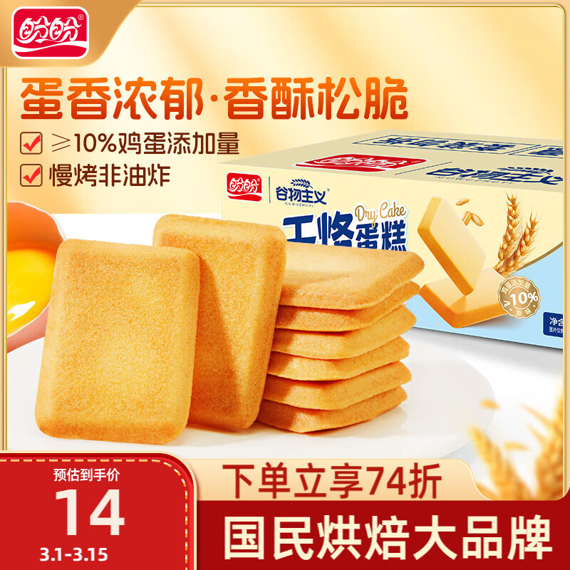 盼盼 干烙蛋糕 鸡蛋饼干早餐点心休闲零食下午茶糕点 原味500g/箱