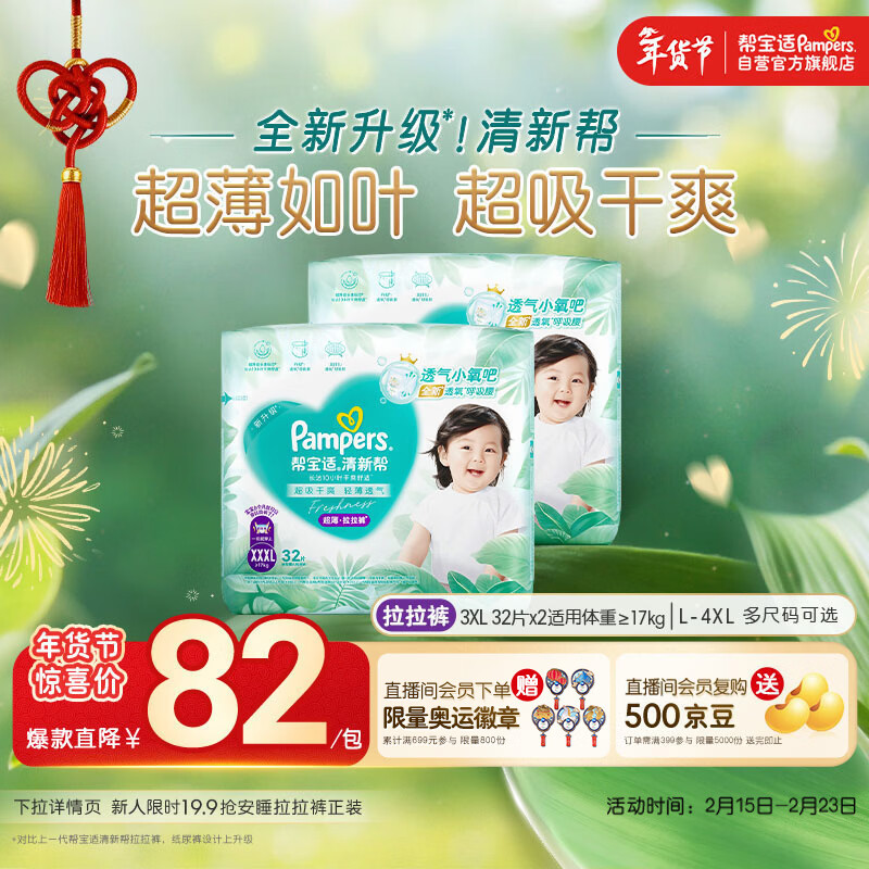 帮宝适超薄透气清新帮拉拉裤新生儿婴儿尿不湿尿片透氧Pro XXXL64