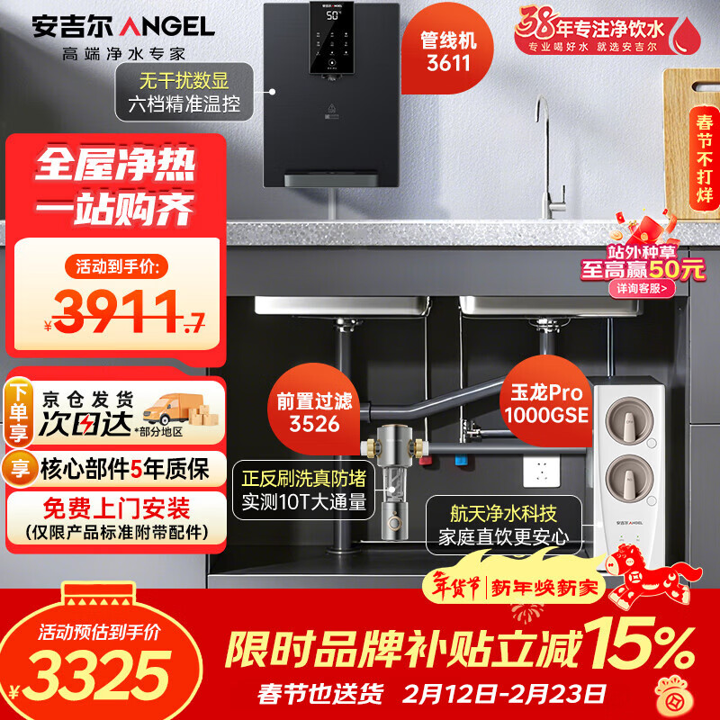 安吉爾凈水器家用直飲機三件套【玉龍Pro1000G SE+前置3526+管線機3611】廚下反滲透過濾凈水機