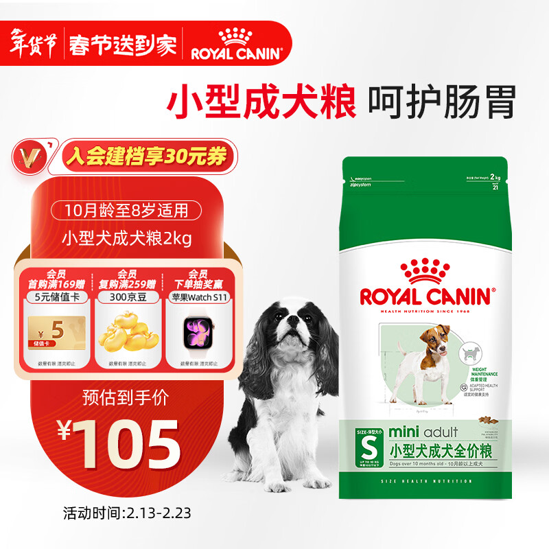 皇家狗粮 成犬狗粮 犬粮 宠物小型犬 PR27 全价犬粮≥10月2KG