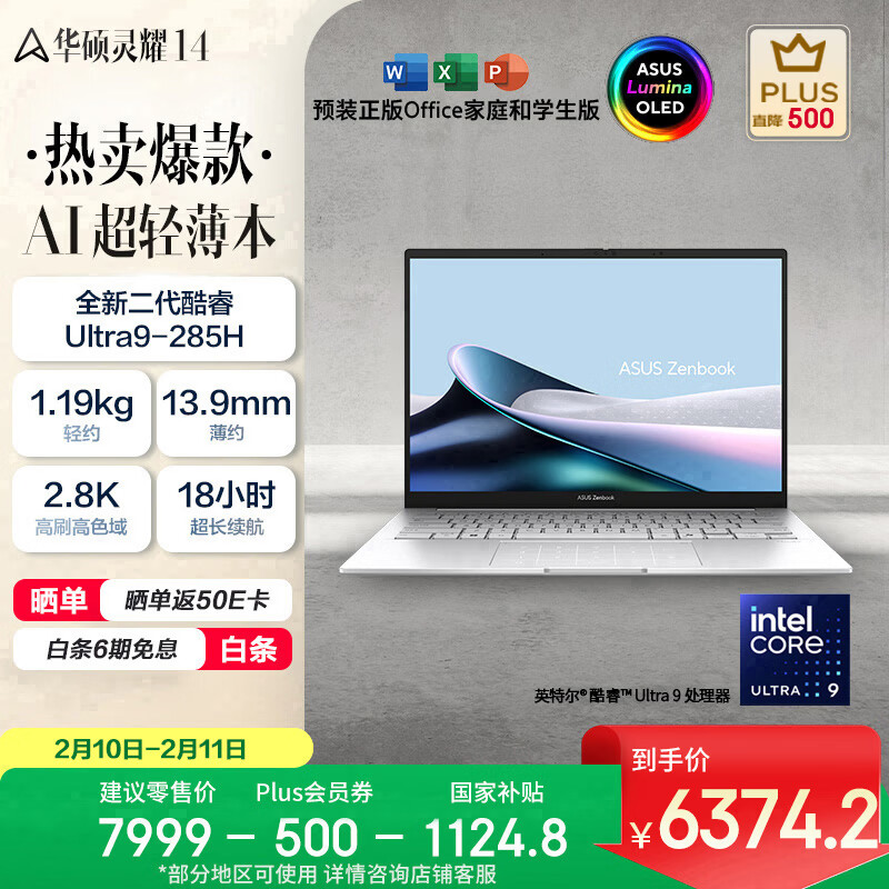华硕灵耀14 国家补贴 全新酷睿Ultra9 2.8K 120Hz OLED高颜值AI轻薄笔记本电脑(285H 32G 1T)银