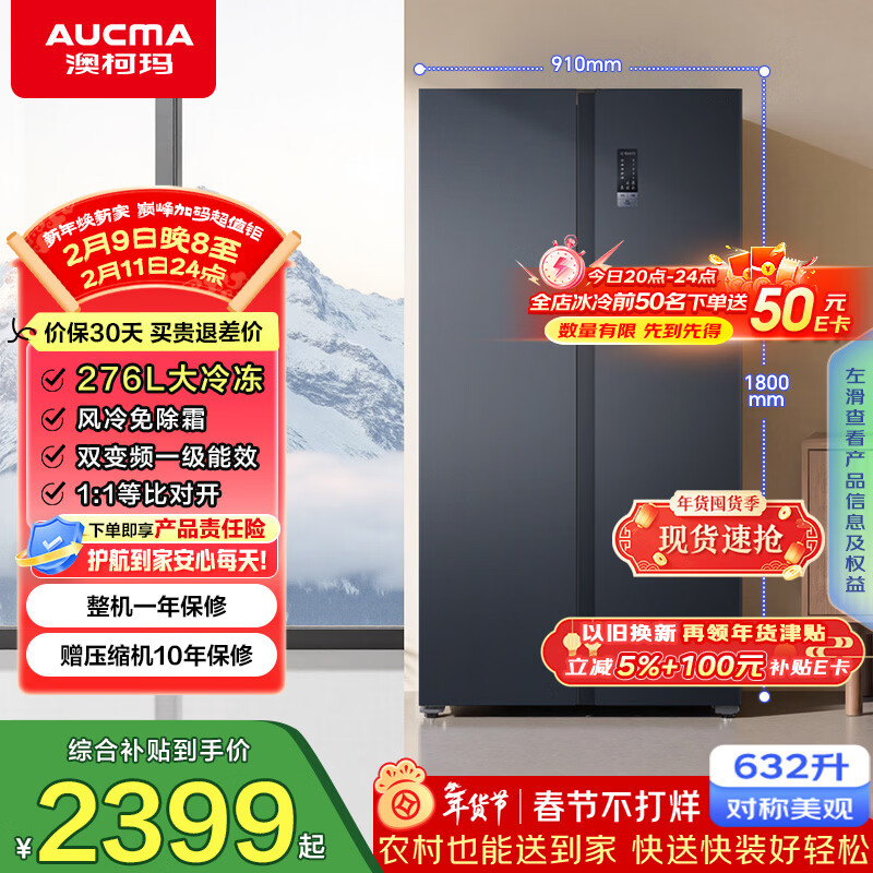 澳柯玛（AUCMA）632升双开门对开门家用大容量囤货电冰箱风冷无霜一级能效双变频节能低噪BCD-632WPNE