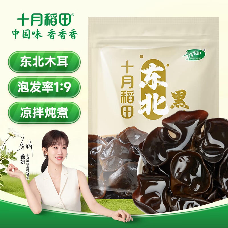 十月稻田 东北黑木耳 100g 肉厚无根 干木耳 黑龙江东宁特产 火锅煲汤凉拌