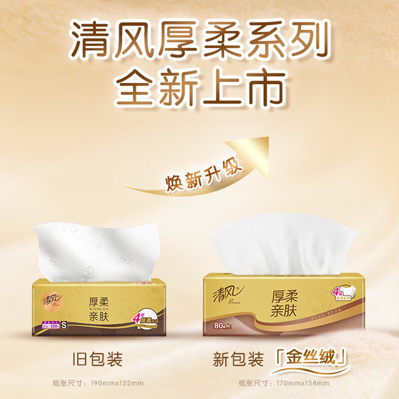 清风抽取式卫生纸金装4层80抽6包纸巾餐巾纸面巾纸 6包