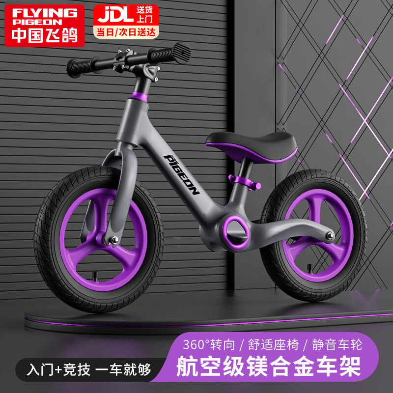 飞鸽儿童平衡车1-3-6岁小孩幼儿宝宝脚拖自行车轻便两轮滑步车12寸紫