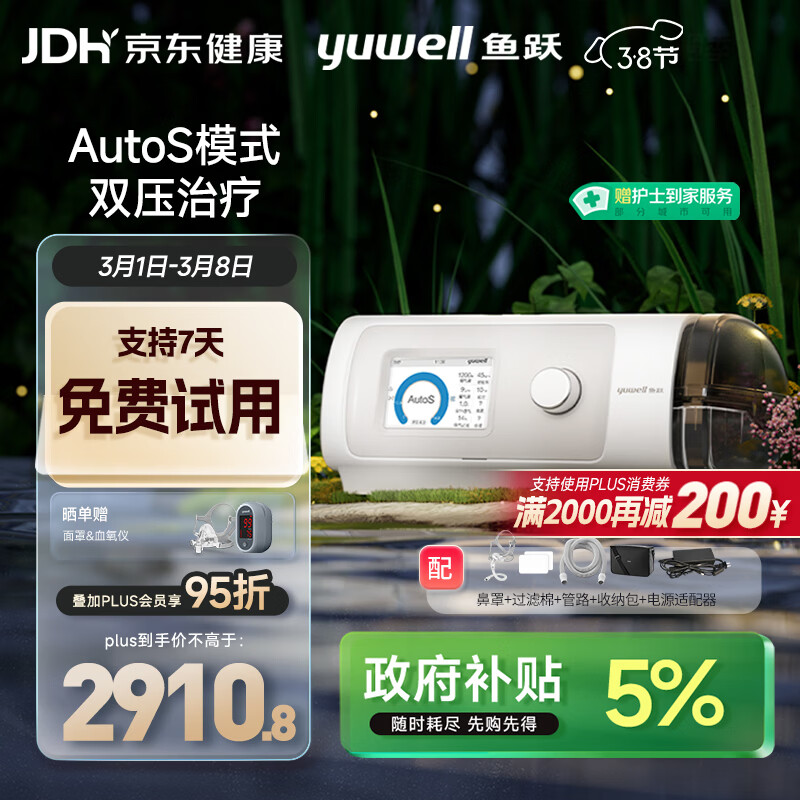 鱼跃825Auto双水平全自动睡眠呼吸机打呼噜家医用憋气呼吸暂停止鼾