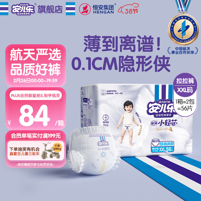 安儿乐（Anerle）小轻芯拉拉裤XXL56片(15kg以上) 超薄透气【品牌直供 安心品质】