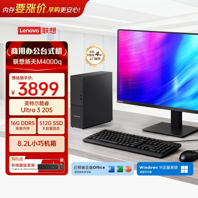 ��������M4000q ���ð칫̨ʽ����̨ʽ������(���Ultra3 205 16G DDR5 512G SSD)21.5Ӣ��ȫ�� 3314Ԫ