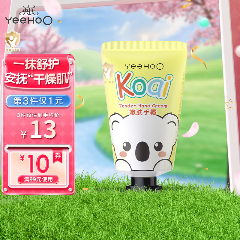 英氏儿童嫩肤护手霜 柔嫩恒润手霜 护肤霜优护预防干裂纤柔润手霜30ml