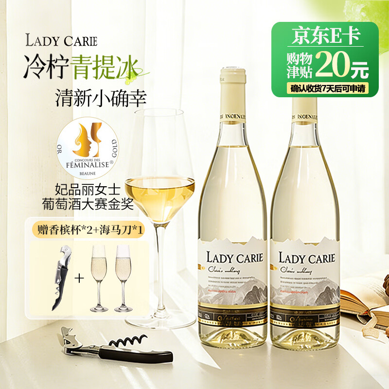 卡尔夫人（LadyCarle）法国进口白葡萄酒霞多丽甜白葡萄酒原酒进口 年货送礼装750ml*2