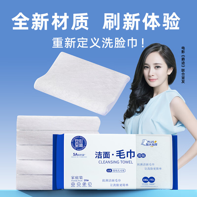 安心至简第三代洗脸巾周抛洁面纳米毛巾加厚吸水洗脸家用非一次性 1包20片抽可用140天 周抛洁面毛巾