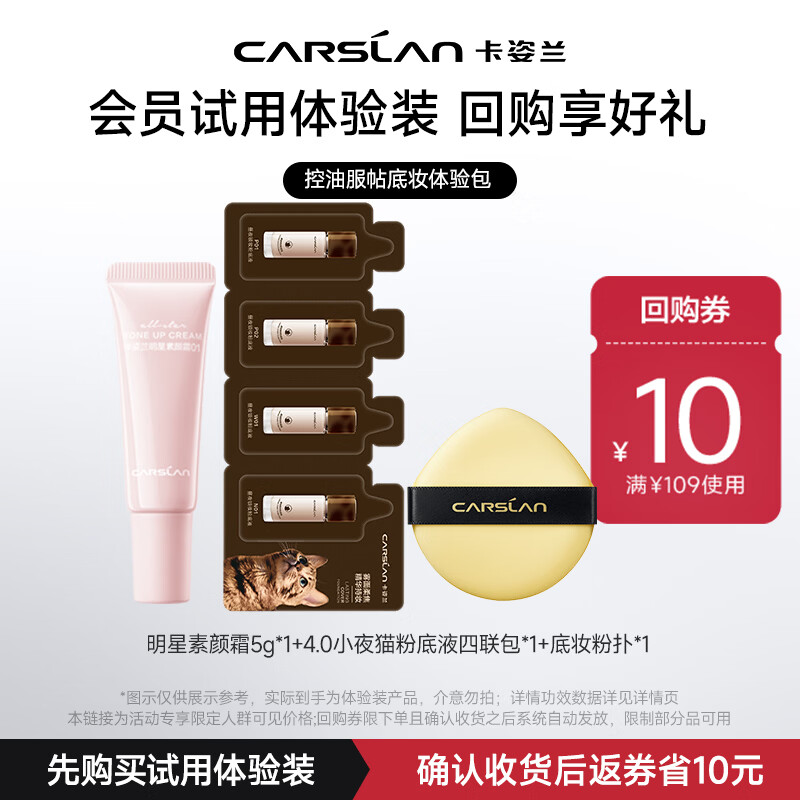 ��������Carslan������˪������5g����ɫ�棩+4.0Сҹè�۵�Һ������+���� ����ר�� 8.9Ԫ
