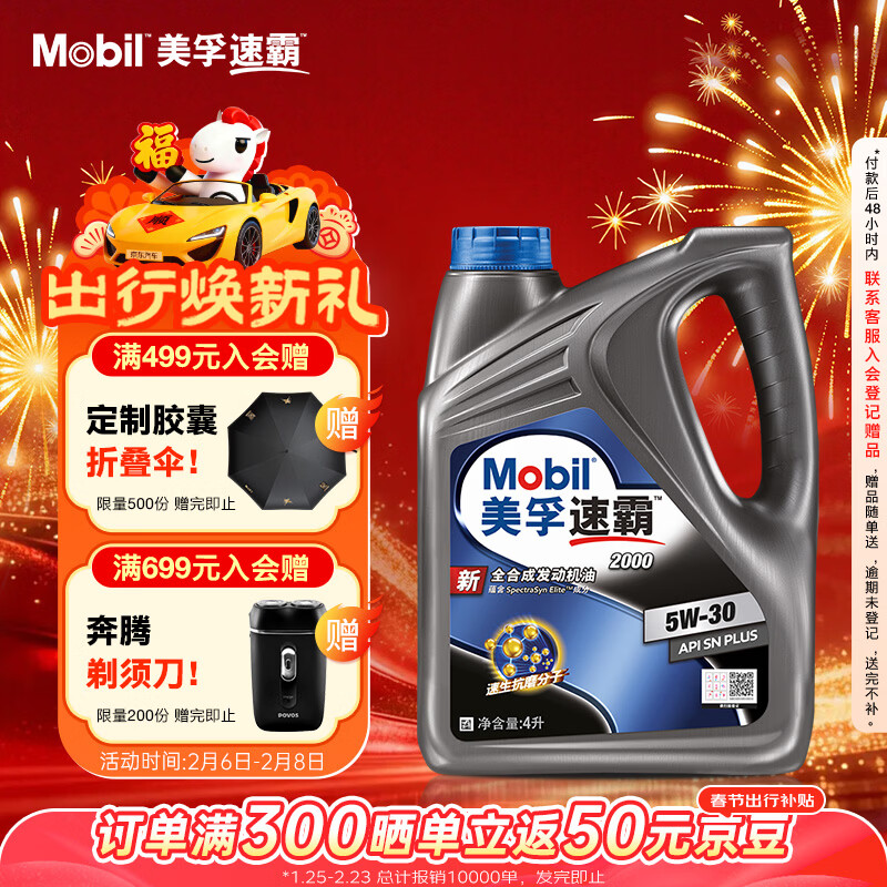 美孚（Mobil）美孚速霸2000 全合成汽机油 5W-30 SN PLUS 4L 汽车保养