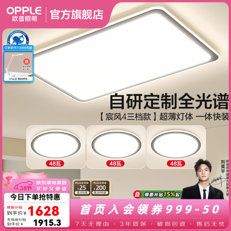 欧普照明（OPPLE）全光谱护眼吸顶灯led主灯大灯饰客厅灯大瓦数卧室灯书房阳台 A2【全光谱三色】3室1厅
