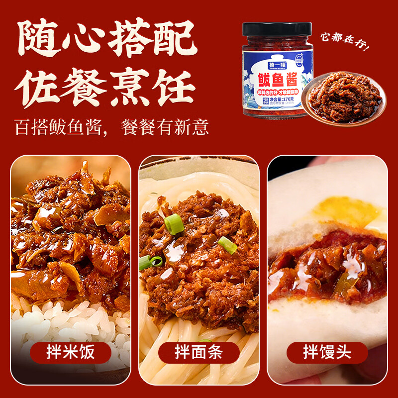 撩一味香辣味鲅鱼酱 牛肉香菇酱 青岛特产即食海鲜酱鲅鱼拌面下饭酱 香菇牛肉酱+鲅鱼酱【2瓶装】