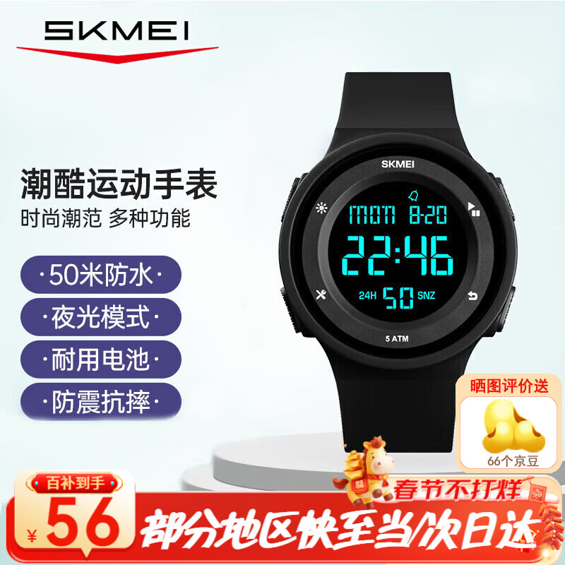 时刻美（skmei）学生手表初高中生儿童青少年运动电子表防水闹钟生日新年礼物1445