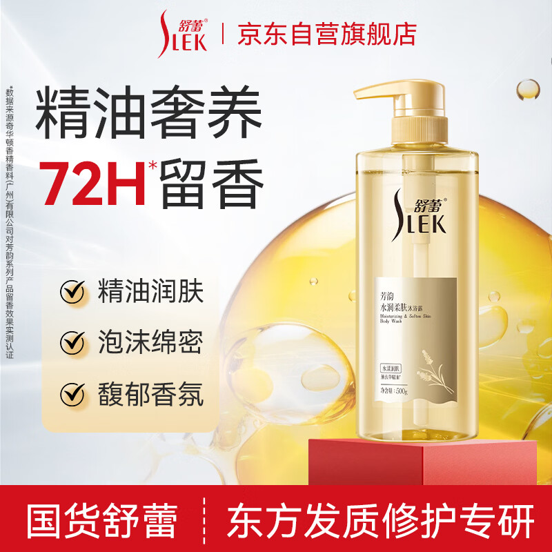 舒蕾芳韵水润柔肤精油香氛沐浴露500g 芳香持久留香保湿 工会福利