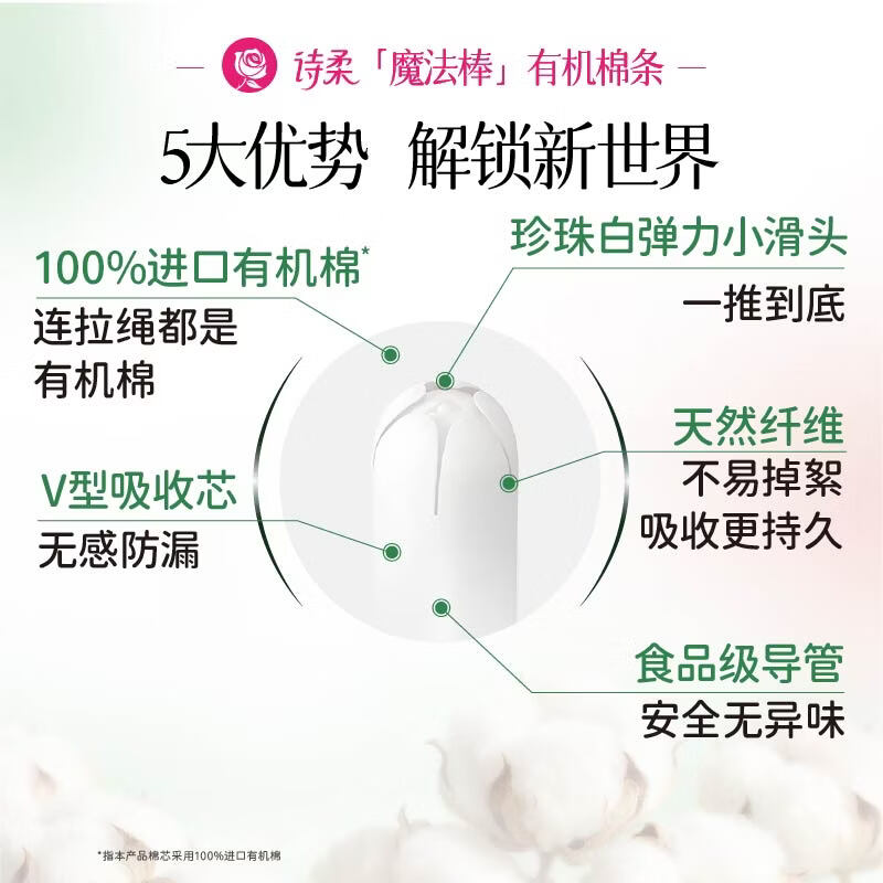 诗柔【优于新国标】魔法棒有机棉卫生棉条长导管式卫生巾敏感肌专用 魔法棒普通流量8支