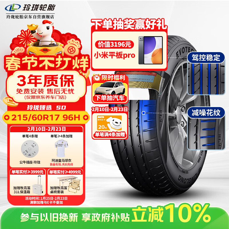 玲珑轮胎汽车轮胎215/60R17 96H 玲珑臻选 SD 适配宝骏560/荣威