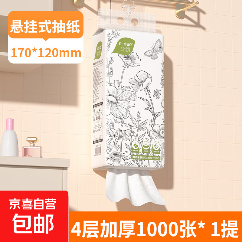 山姆同款清风同款丝飘1000张挂抽纸巾面纸餐巾纸加厚擦手纸  4层 1000张 * 1提