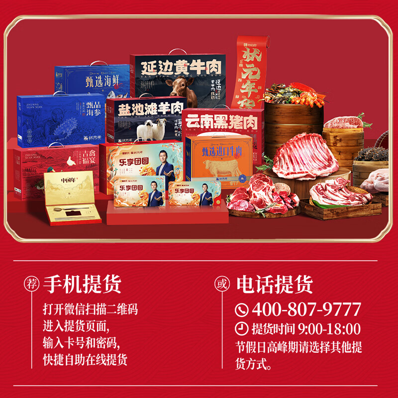 【礼券】蟹状元环球海鲜进口海鲜礼券礼盒春节年货大礼包 通提3288