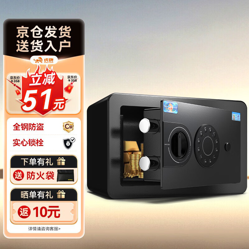 虎牌保险柜家用小型电子密码保险箱办公全钢防盗可嵌入衣柜保密保管柜 京毅系列 20cm 黑色