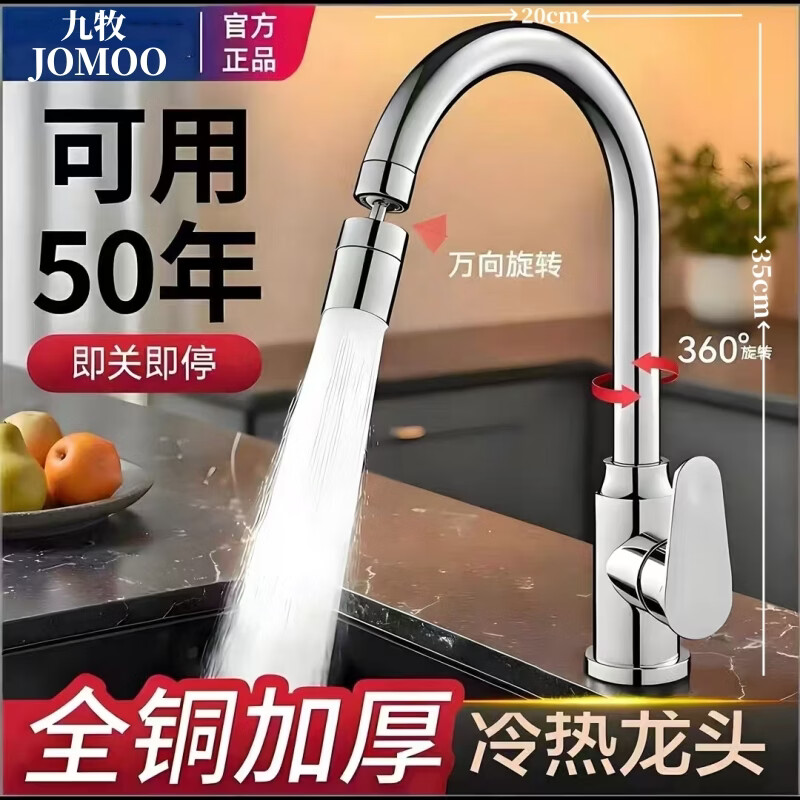 九牧（JOMOO）全铜防溅水龙头厨房抽拉式冷热洗菜盆水槽洗碗池水龙头多功能家用 电镀万向嘴巴（35CM高）超大出水