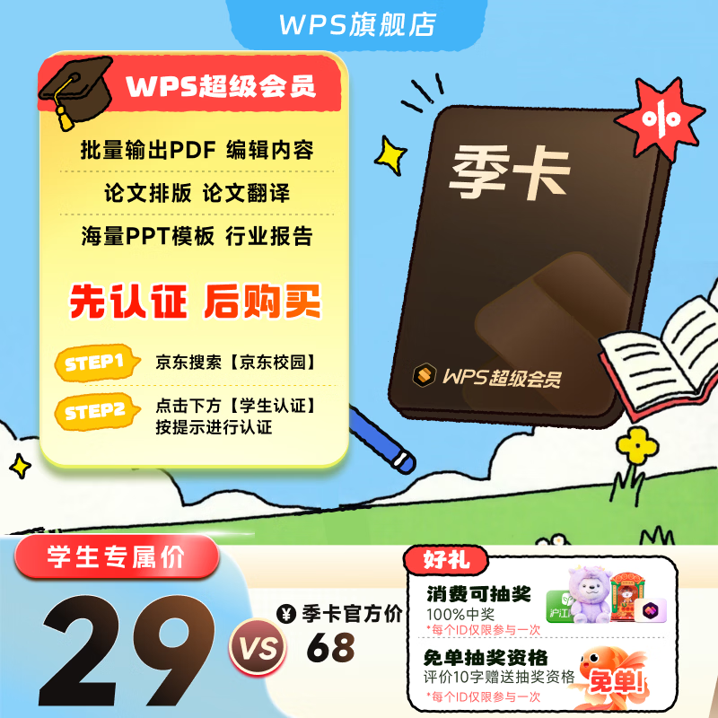 【学生专享】WPS超级会员年卡 论文排版外文翻译PPT模板PDF编辑 填写手机号直充到账 限购1件 【拍照扫描识字】WPS超级会员季卡