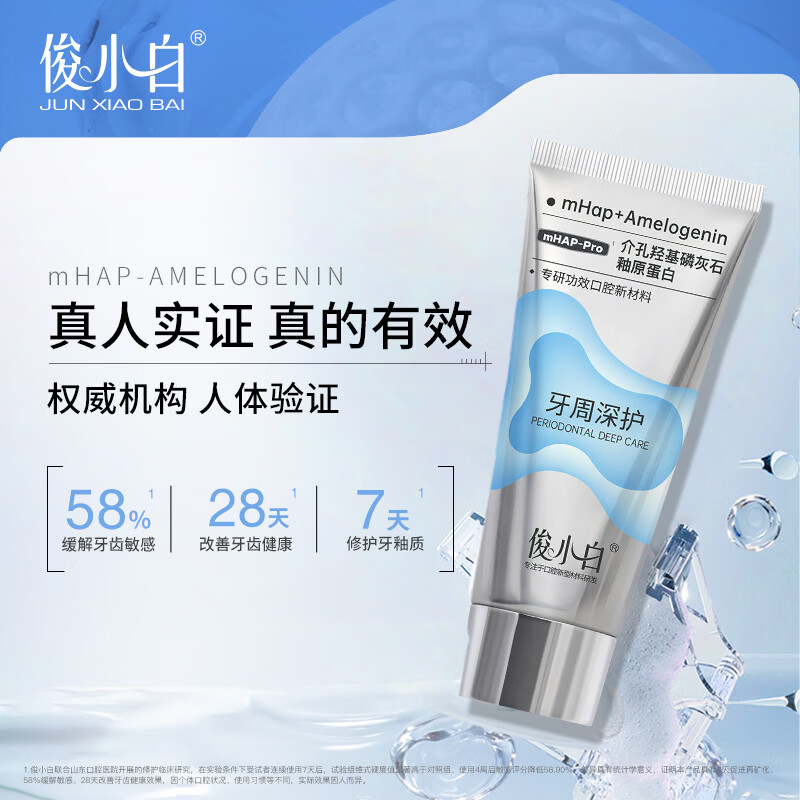 俊小白羟基磷灰石官方旗舰店釉龈双护护龈护釉牙周牙龈牙釉质修护牙膏 【护龈优选】釉龈双护90g+牙周深护100g