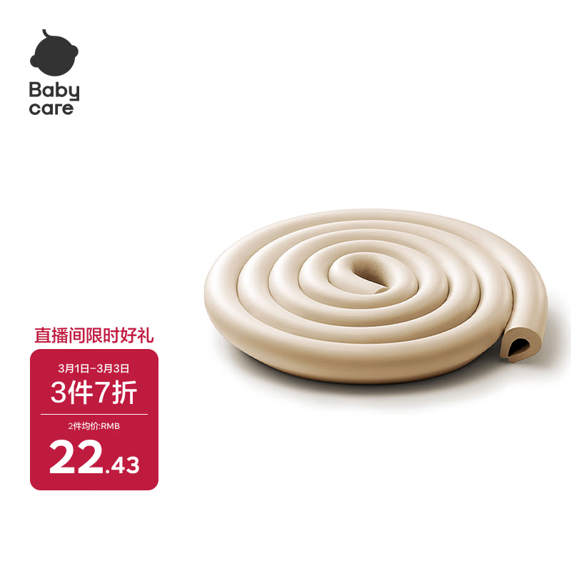 babycare防撞条宝宝安全墙角门防护条婴儿加厚加宽儿童 白垩色-U形2米