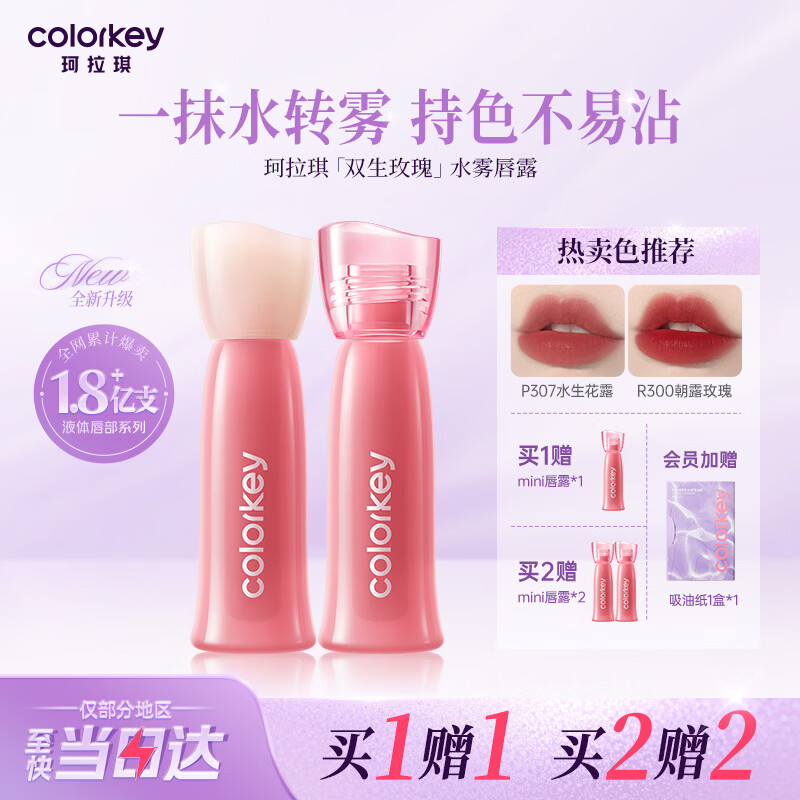 Color Key珂拉琪升级款水雾唇露唇釉女不沾杯口红送女友生日礼物P307