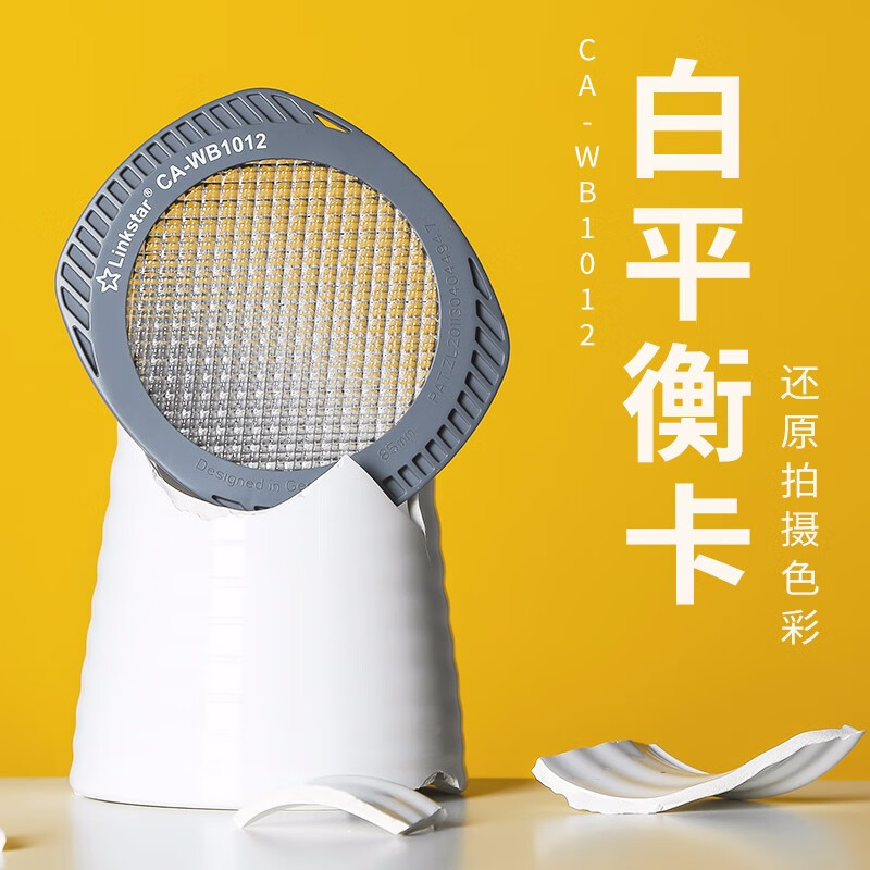 摄影灰卡白平衡卡联星设计单反微单自定义白平衡测光色温校正18度灰板