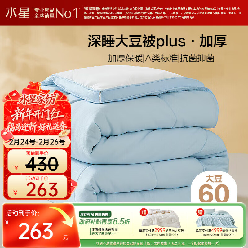 水星家纺被子冬被60%大豆被纤维被冬季被子加厚保暖被芯200x230cm约7.6斤