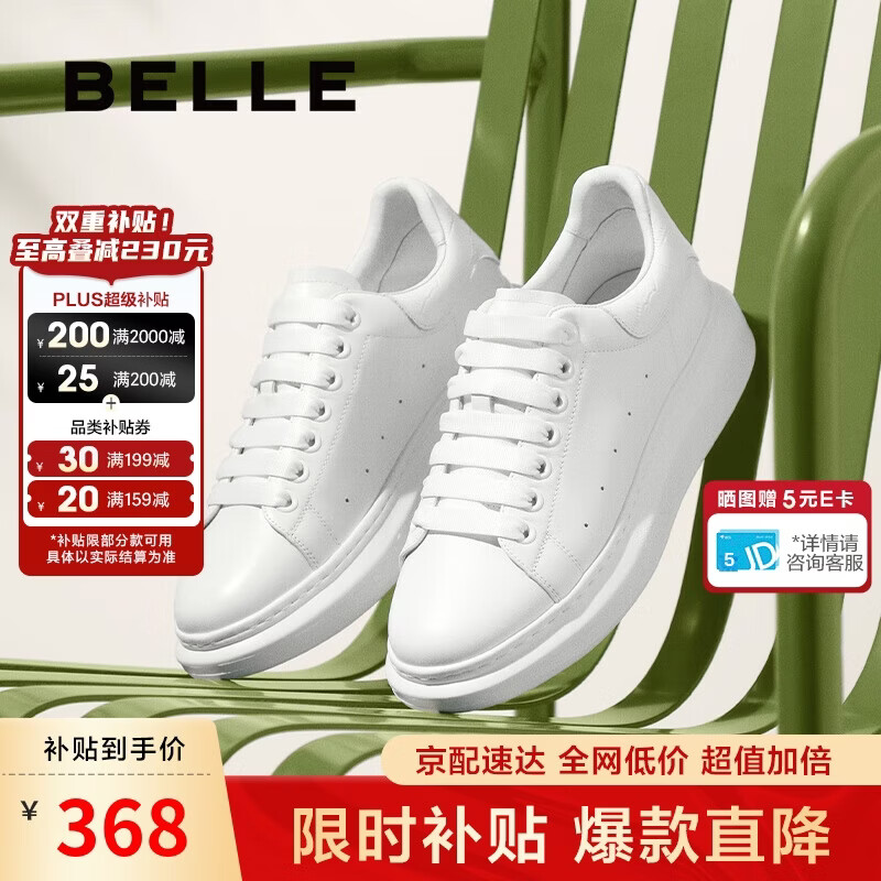 百丽撞色小白鞋男牛皮舒适厚底板鞋A1160CM3 静谧白  39