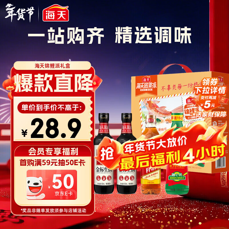 海天 生抽酱油500ml*2+蚝油+料酒 礼盒系列 锦鲤派【一级酱油】