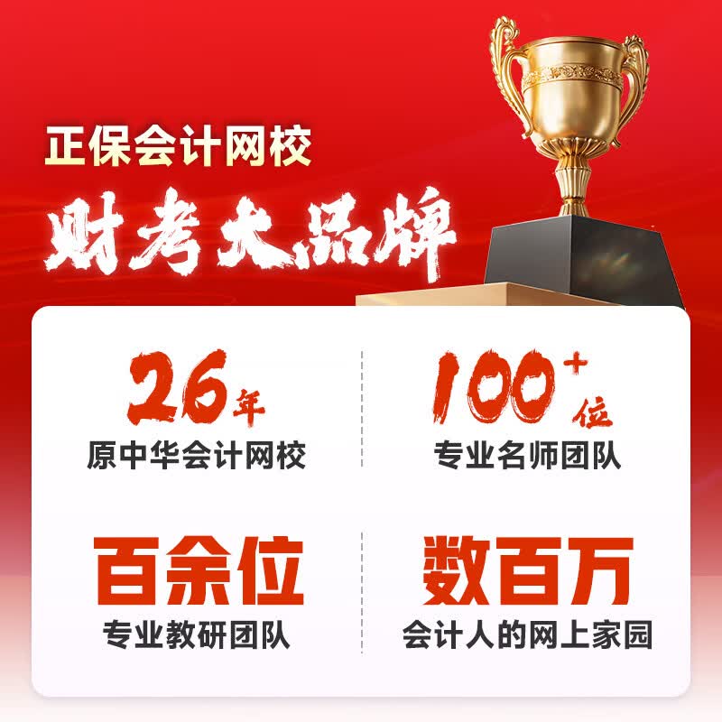 官方现货 正保会计网校cpa2026教材注册会计师考试梦2必刷550题会计审计税法经济法财管战略历年真题练习题库试题刷题冲刺图书 会计 2026注册会计师