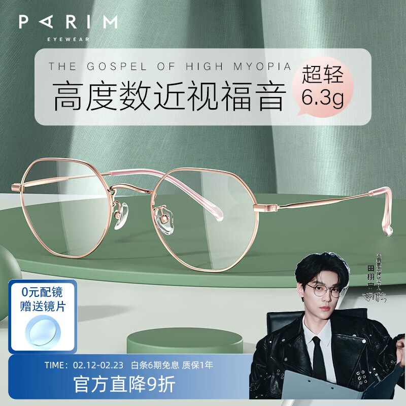 派丽蒙（PARIM）近视眼镜女钛架眼镜框小脸近视可配高度数镜片多边形网红款83608 83608S-K2玫瑰金【适合小脸】 京东折扣/优惠券