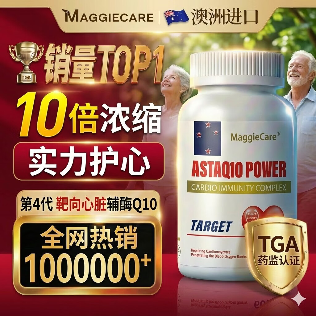 MaggieCare澳洲进口辅酶Q10胶囊心悸心衰心律不齐保护心脏的药虾青素角鲨烯 单瓶装 60粒*1瓶 京东折扣/优惠券
