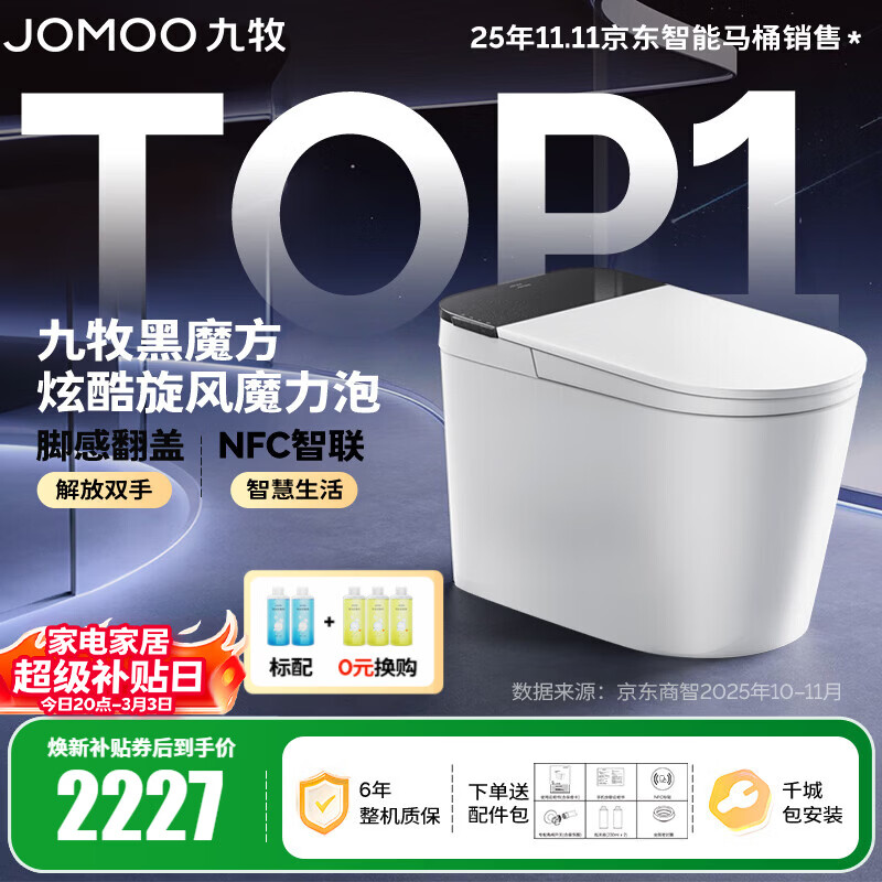 九牧（JOMOO）轻智能马桶家用卫生间恒温抗菌虹吸坐便器泡沫盾无水压限制SQ9650 【黑魔方】旋风魔力泡+免触+NFC 305坑距(290-390以内选择)