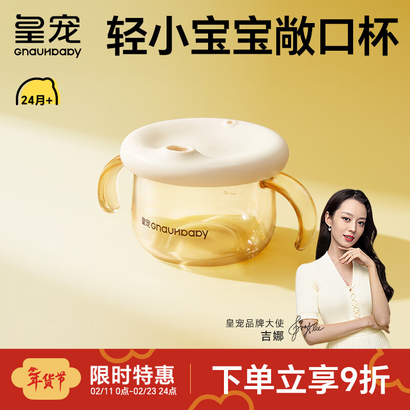 皇宠敞口杯宝宝水杯2岁以上家用PPSU嘬口学饮耐摔喝奶儿童小水杯240ml