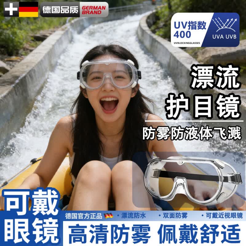漂流护目镜防飞溅防水雾防灰尘护眼儿童水上乐园玩水神器 【可戴眼镜-防水防雾】漂流护目镜1幅装