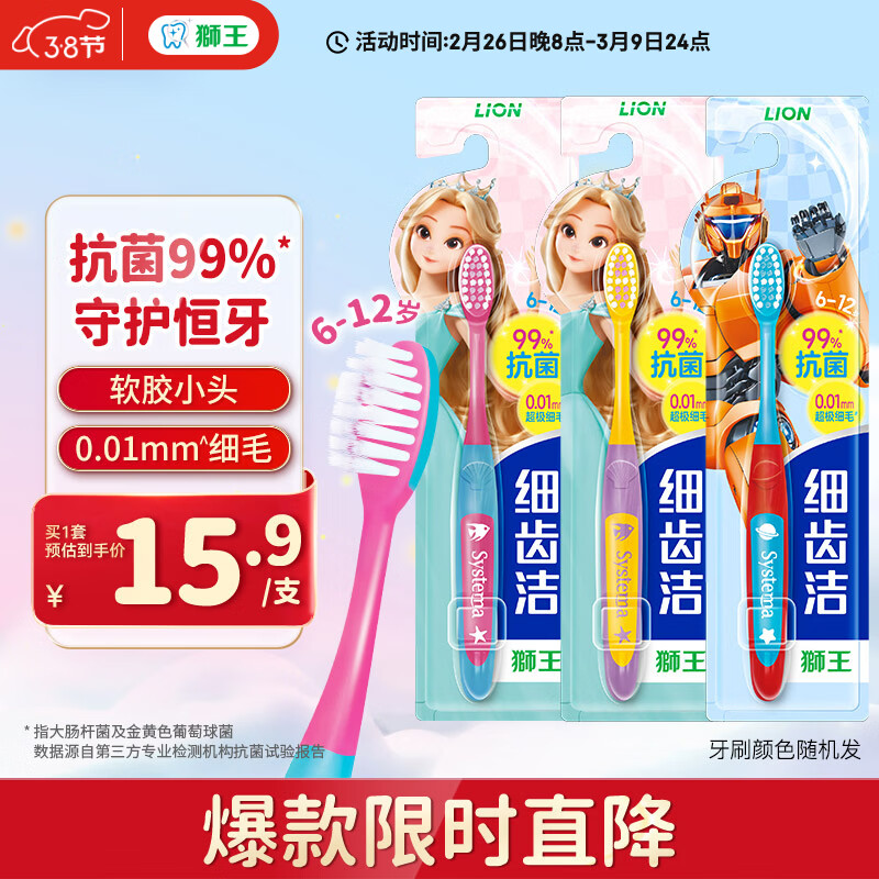 狮王（Lion）细齿洁抗菌极细毛儿童牙刷减压双重适齿6-12岁以上3支 颜色随机